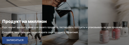 soho-mba-mixail-ukolov-alina-ukolova-produkt-na-million-paket-praktika-2023.png soho-mba-mixail-ukolov-alina-ukolova-produkt-na-million-paket-praktika-2023.png