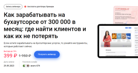 ekaterina-tishakova-kak-zarabatyvat-na-buxautsorse-ot-300-000-v-mesjac-2023.png