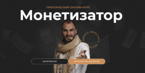 vladislav-bermuda-monetizator-tarif-monetizator-2023.png
