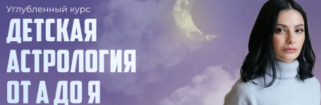 lolita-nikolskaja-detskaja-astrologija-ot-a-do-ja-2023.png