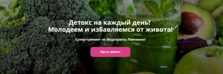 margarita-levchenko-detoks-na-kazhdyj-den-molodeem-i-izbavljaemsja-ot-zhivota-2023.png