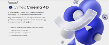 mixail-bychkov-videosmile-super-cinema-4d-2023.png