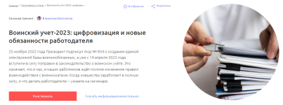 askon-voinskij-uchet-cifrovizacija-i-novye-objazannosti-rabotodatelja-2023.png