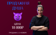 sasha-garikova-prodazhnaja-dusha-2023.png