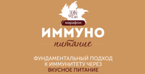 sergej-leonov-vitalij-milkov-leonov_chef-marafon-immunopitanie-202.png