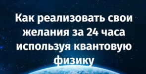 dzherom-bosk-kak-realizovat-svoi-zhelanija-za-24-chasa-ispolzuja-kvantovuju-fiziku-2023.png dzherom-bosk-kak-realizovat-svoi-zhelanija-za-24-chasa-ispolzuja-kvantovuju-fiziku-2023.png