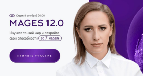 julija-ivlieva-mages-12-0-tarif-samostojatelnyj-2023.png