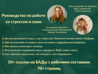 marina-tananykina-tatjana-udnikova-rukovodstvo-po-rabote-so-stressom-i-snom-2023.png