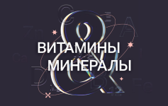 ksenija-mashkina-vitaminy-i-mineraly-2-modul-2023.png