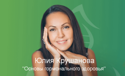 julija-krushanova-osnovy-gormonalnogo-zdorovja-2023.png julija-krushanova-osnovy-gormonalnogo-zdorovja-2023.png