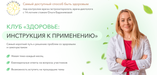 olga-evdokimova-klub-zdorove-instrukcija-k-primeneniju-snizhennoe-libido-2023..png