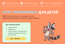 oksana-kilina-kurs-trenirovok-dlja-detej-2023..png