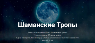 jurij-chekchurin-lazo-mongush-i-dr-vysshaja-shkola-nlp-shamanskie-tropy.png jurij-chekchurin-lazo-mongush-i-dr-vysshaja-shkola-nlp-shamanskie-tropy.png