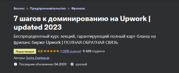 serhii-zashkaruk-7-shagov-k-dominirovaniju-na-upwork-2023.png