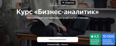 jandeks-praktikum-biznes-analitik-chast-4-iz-8-2023.png