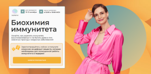 ekaterina-veselova-miin-bioximija-immuniteta-2023.png