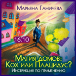 marjana-ganicheva-magija-domov-kox-ili-placidus-instrukcija-po-primeneniju-2023 (1).png marjana-ganicheva-magija-domov-kox-ili-placidus-instrukcija-po-primeneniju-2023 (1).png