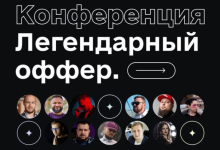 gena-babincev-sergej-krasnov-derzkij-infobiz-legendarnyj-offer-tarif-vip-2023.png