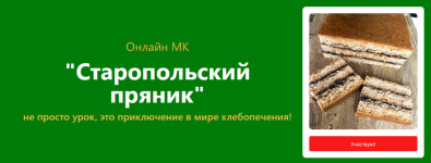 olga-kaschic-pekarko-staropolskij-prjanik-2023.png