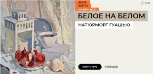 enterclass-anna-xopta-beloe-na-belom-2023.png
