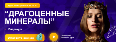 mixail-lejbov-dragocennye-mineraly-2023.png