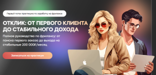 sergej-ehl-kira-juxtenko-investfuture-otklik-ot-pervogo-klienta-do-stabilnogo-doxoda-2023.png