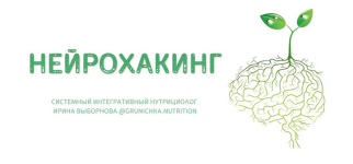 irina-vybornova-grunichka-nutrition-nejroxaking-202.png
