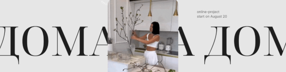 alena-janchevskaja-yanchevskaya-house-ya-doma-2023.png