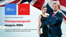 city-business-school-a1-business-school-mezhdunarodnyj-modul-k-programme-mba-general-2021.png