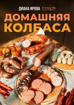 diana-irova-irova-life-domashnjaja-kolbasa-2023.png diana-irova-irova-life-domashnjaja-kolbasa-2023.png