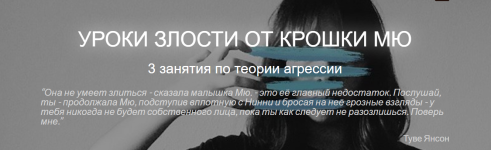 mindfocus-katerina-suratova-uroki-zlosti-ot-kroshki-mju-zanjatie-3-cennosti-i-opory-2023.png