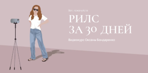 oksana-bondarenko-rils-za-30-dnej-2023.png