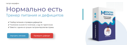 sergej-vjalov-normalno-est-2-0-treker-pitanija-i-deficitov-ehtap-3-zhiry-i-zhelchnyj-2023.png
