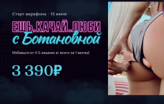 botanova_-alina-levda-marafon-esh-kachaj-ljubi-2022.png