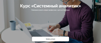 jandeks-praktikum-sistemnyj-analitik-chast-8-iz-8-2023.png