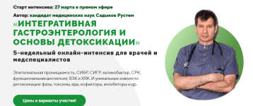 rustem-sadykov-integrativnaja-gastroehnterologija-i-osnovy-detoksikacii-paket-standart-2023.png