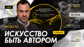 aleksej-arestovich-apeiron-iskusstvo-byt-avtorom-zanjatie-5-2023.png