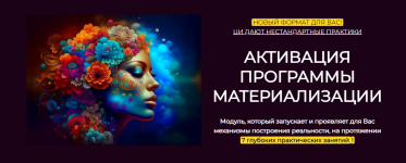 ehmilija-frank-modul-aktivacija-programmy-materializacii-nojabr-202.png ehmilija-frank-modul-aktivacija-programmy-materializacii-nojabr-202.png