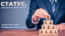 vladimir-makulov-status-poterja-i-obretenie-2023.png vladimir-makulov-status-poterja-i-obretenie-2023.png