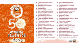 olga-danchuk-elena-voroncova-lenivyj-kulinar-50-luchshix-receptov-2023..png