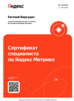 evgenij-baruzdin-auditguru-otvety-na-voprosy-sertifikacii-po-jandeks-metrike-oktjabr-2023.png