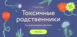 julija-zharkova-mif-kursy-toksichnye-rodstvenniki-kak-ne-dat-isportit-sebe-zhizn-2023.png