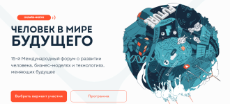 reforum-chelovek-v-mire-buduschego-2023.png