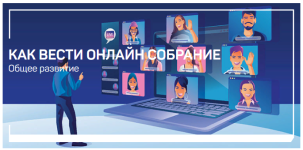 liveclasses-vitalij-novikov-kak-vesti-onlajn-sobranie-2023.png