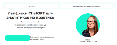 ekaterina-andreeva-getanalyst-lajfxaki-chatgpt-dlja-analitikov-na-praktike-2023.png