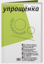 aktion-zhurnal-uproschenka-podpiska-na-2023-god.png