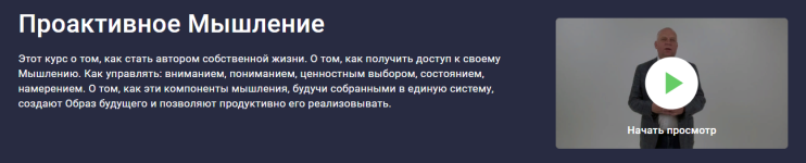 stepik-sergej-i-marija-gevlich-proaktivnoe-myshlenie-2023.png