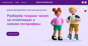 georgij-volfson-shkola-volfsona-prosto-o-logarifmax-2023.png