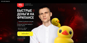 vitalij-komysov-bystrye-dengi-na-frilanse-2023.png