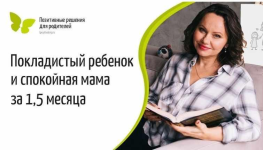 ekaterina-kes-pokladstyj-rebenok-i-spokojnaja-mama-za-1-5-mesjaca-2021.png